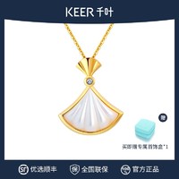 KEER 千叶 3人团
Keer/千叶珠宝 18K金吊坠浪漫小裙子钻石白贝母扇子颈饰气质礼物