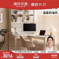 源氏木语实木书桌书架一体家用转角电脑桌奶油风白色靠墙办公桌左转角1.2米带上架