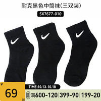 NIKE 耐克 男袜女袜 2023新款三双装跑步训练