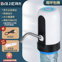 BAIJIE 桶装水抽水器电动饮水机抽水泵纯净水桶取水器自动上水压水器 电动款-012强力抽水器（白）
