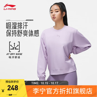 李宁（LI-NING）速干凉爽立体卫衣女子系列2023套头无帽运动外套AWDT512 丝绸紫-3 XS