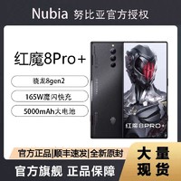 nubia 努比亚 红魔8Pro+全网通5G骁龙8gen2旗舰游戏手机