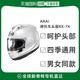Arai 新井 RX-7X 摩托车头盔