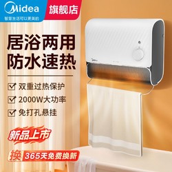 Midea 美的 暖风机壁挂式取暖器家用浴室防水烘干热风机卫生间小型电暖器