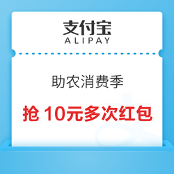 支付宝 助农消费季 打卡5天抽最高1000元红包