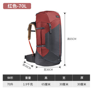 迪卡侬（DECATHLON）登山包户外双肩男女大容量越野休闲轻量旅行多功能背包ODAB 红色-70L