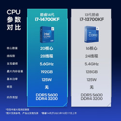 intel 英特尔 酷睿i7-14700KF CPU 3.4Ghz 20核28线程