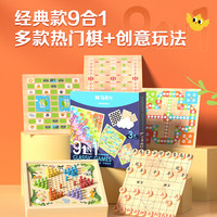 M&G 晨光 多功能游戏棋类