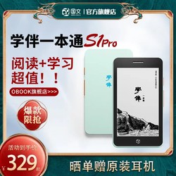 OBOOK 国文 S1Pro 迷你电子书阅览器4.26英寸墨水屏电子阅读器32G水墨屏电纸书小说看书