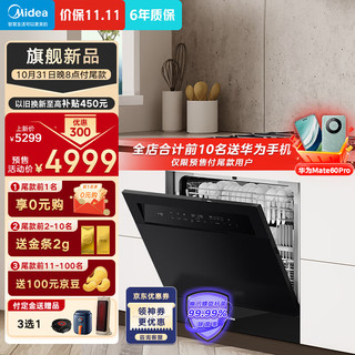 Midea 美的 V9 独嵌两用 变频洗碗机 13套 一级水效