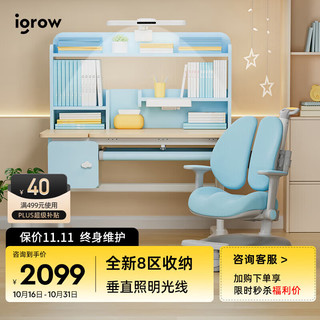 igrow 爱果乐 启蒙家6pro学习桌+星盾椅8pro+感光灯 蓝色