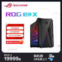 ROG枪神X 13代英特尔酷睿i9处理器RTX3090显卡水冷电竞台式主机电脑高配吃鸡电竞游戏直播全套整机玩家国度