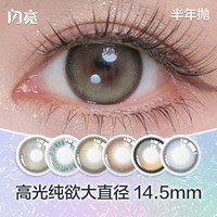 康视达 2片|闪亮美瞳半年抛隐形眼镜男女大小直径官方旗舰店正品官网YMJK