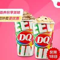 限地区：DQ 甜蜜爆品暴风雪套餐 上海 外卖券