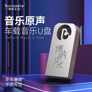 bonasolo 迷你车载盘带歌曲无损音乐优盘汽车抖音mp3热门歌曲2023新视频 32G