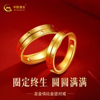中国黄金 3人团
中国黄金 足金情比金坚情侣对戒 订婚  结婚三金 结婚黄金戒指