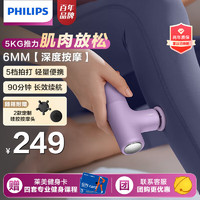 PHILIPS 飞利浦 筋膜枪肌肉按摩器运动筋膜枪