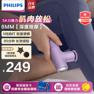 PHILIPS 飞利浦 筋膜枪肌肉按摩器运动筋膜枪