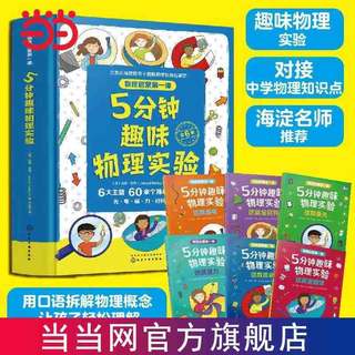 3人团 5-8岁物理启蒙第一课5分钟趣味实验6大主题光电磁力材料