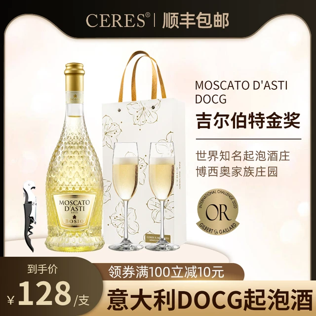 西瑞斯 Ceres意大利DOCG莫斯卡托起泡酒甜白桃红葡萄酒气泡酒女士红酒礼盒
