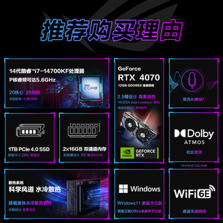 ROG 玩家国度 冰刃X 十四代酷睿版 游戏台式机 黑色（酷睿i7-14700KF、RTX 4070 12G、32GB、1TB SSD、风冷）