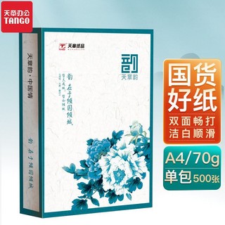 TANGO 探戈 天章绿韵a4打印纸70g复印纸白纸a4纸办公双面草稿纸整箱