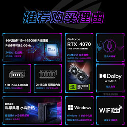 ROG 玩家国度 冰刃X 十四代酷睿版 游戏台式机 黑色（酷睿i9-14900KF、RTX 4070 12G、32GB、1TB SSD、风冷）