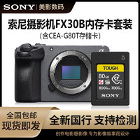 SONY 索尼 ILME-FX30B4K手持摄影摄像机