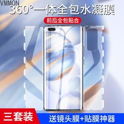 VMONN适用荣耀30pro手机膜30钢化水凝膜por+全屏曲面全覆盖华为十全包边原装