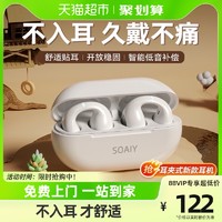 88VIP：SOAIY 索爱 蓝牙耳机气骨传导不入耳无线运动耳夹式2023新款适用苹果华为