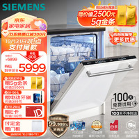 今日必买：SIEMENS 西门子 14套大容量嵌入式洗碗机升级款636  SJ63EX00KC