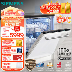 SIEMENS 西门子 14套大容量嵌入式洗碗机升级款636  SJ63EX00KC