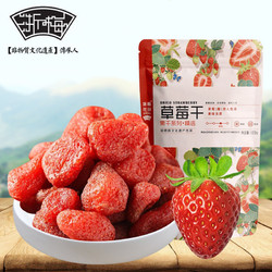 浙梅 草莓干500g量贩蜜饯果干果脯袋装零食礼包