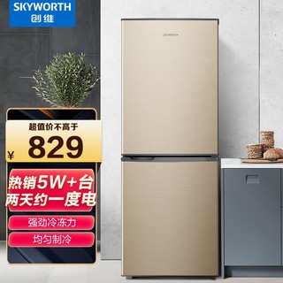 SKYWORTH 创维 170升小型双门冰箱家用两门小冰箱 迷你节能低音电冰箱 家用租房冰箱 BCD-170普利金