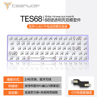 狼派 CIY68蓝牙2.4G无线有线三模机械键盘热插拔客制化初心者84套件100办公笔记本iPad 68 双模紫透套件