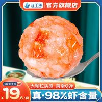 三千海大颗粒青虾滑新鲜冷冻火锅食材关东煮虾肉丸