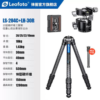 徕图（Leofoto）LS-284C+LH-30R 碳纤维三脚架云台套装