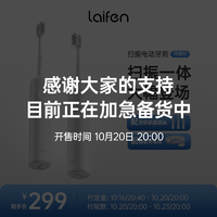 laifen 徕芬 扫振电动牙刷防水便携家用