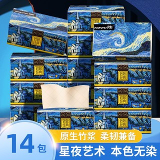 良制 经典星夜艺术抽取式面巾纸家用实惠装整箱卫生纸本色抽纸 14包