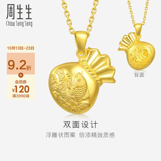 周生生 73537P 鲤鱼福袋足金吊坠 4.35g