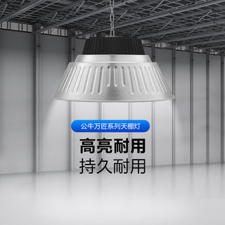 公牛（BULL）工矿灯超亮LED厂房工业照明吊灯150W仓库车间200W球馆天棚灯 200W照明约200m²左右