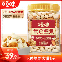 Be&Cheery 百草味 纯坚果500g