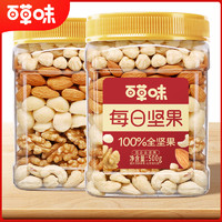 88VIP：Be&Cheery; 百草味 每日纯坚果 500g