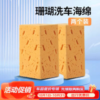 绿叶优诺 汽车洗车海绵 两个装