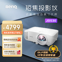 BenQ 明基 JD530投影仪 短焦投影仪（0.65DMD 3400ISO流明 20000:1对比度 0.49投射比）