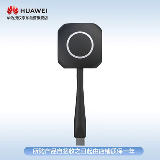 HUAWEI 华为 无线投屏器 4Kp 15FPS 高清企业办公会议平板笔记本电脑投屏器 USB接口