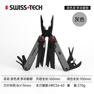 谢菲德瑞士科技Swiss+Tech户外多功能组合折叠工具钳子随身edc装备多色 灰色-16合1多功能钳子