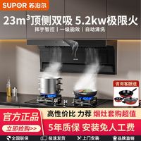 SUPOR 苏泊尔 PL顶侧双吸抽油烟机7字型油烟机挥手感应免拆洗家用烟机