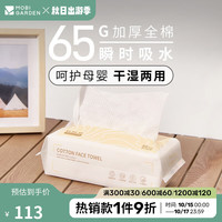 牧高笛(MOBIGARDEN)一次性面巾 户外旅行便携棉柔巾一次性洁面巾干湿两用擦脸巾 珍珠白/60抽*8包装