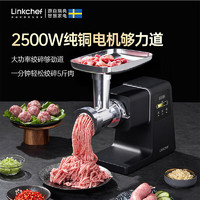 LINKCHEF 绞肉机家用灌肠机小型料理搅拌机电动多功能碎肉机搅肉机商用绞馅机 2500W